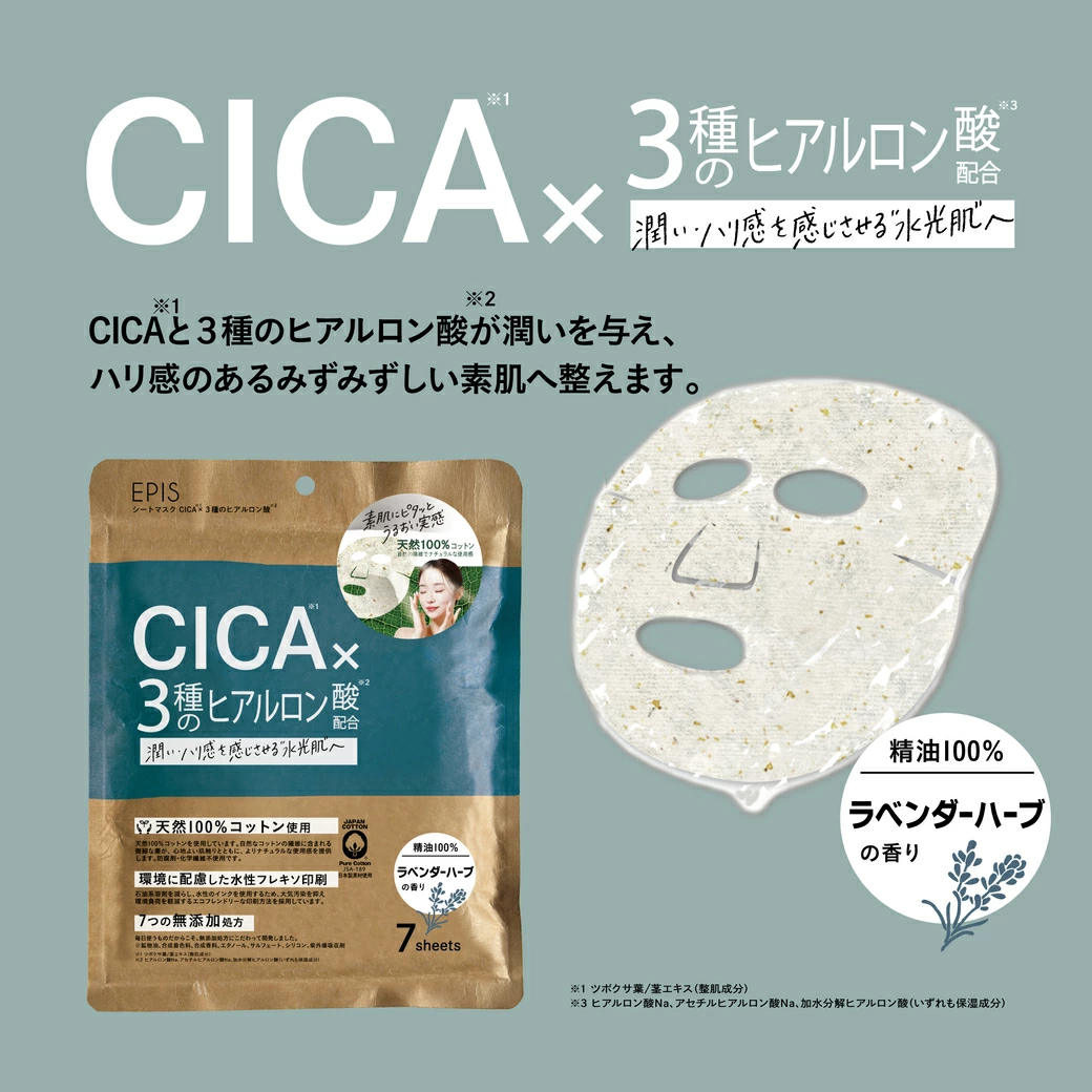 日本製 EPIS 面膜（7片裝，2種香味）｜CICA修護 + 高效保濕 + 美白亮肌