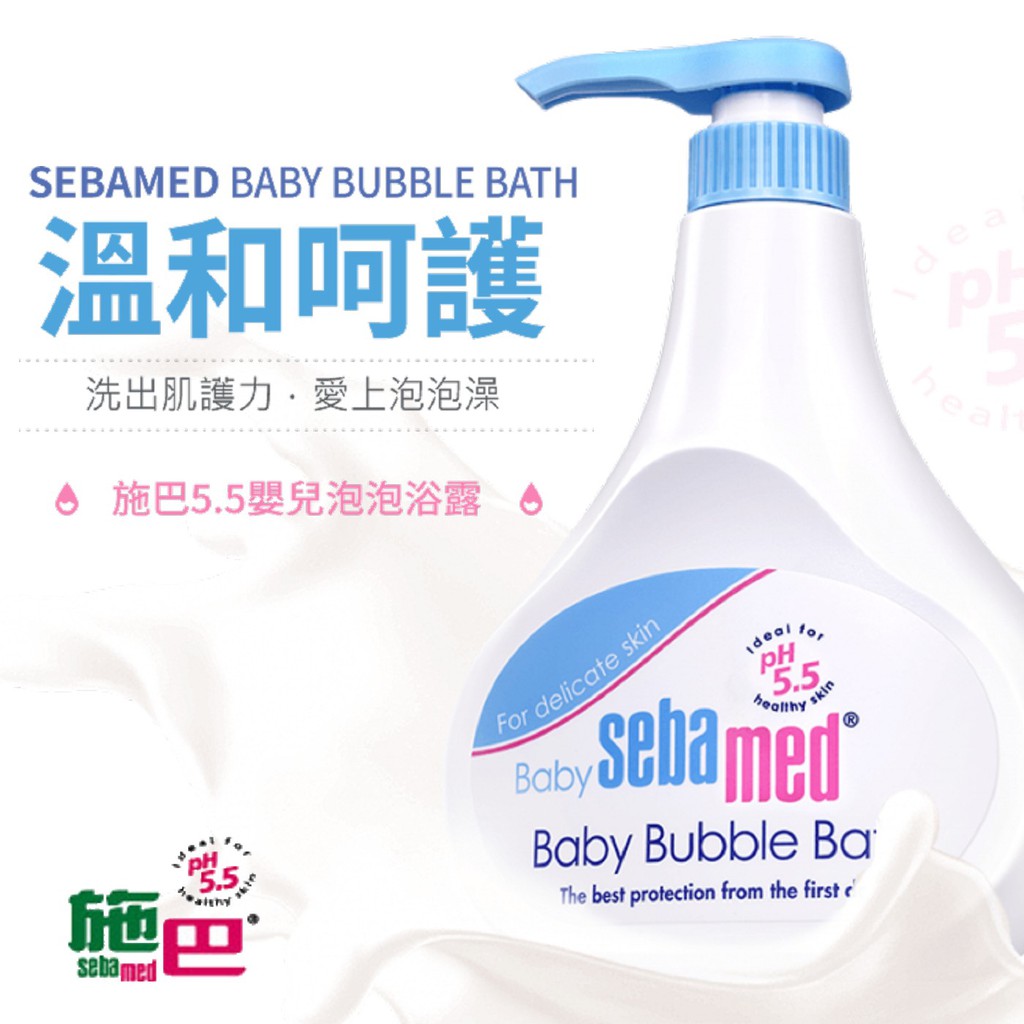 (NS)德國 Sebamed 施巴 PH5.5 嬰兒泡泡浴 500ml （100％不含皂和鹼）