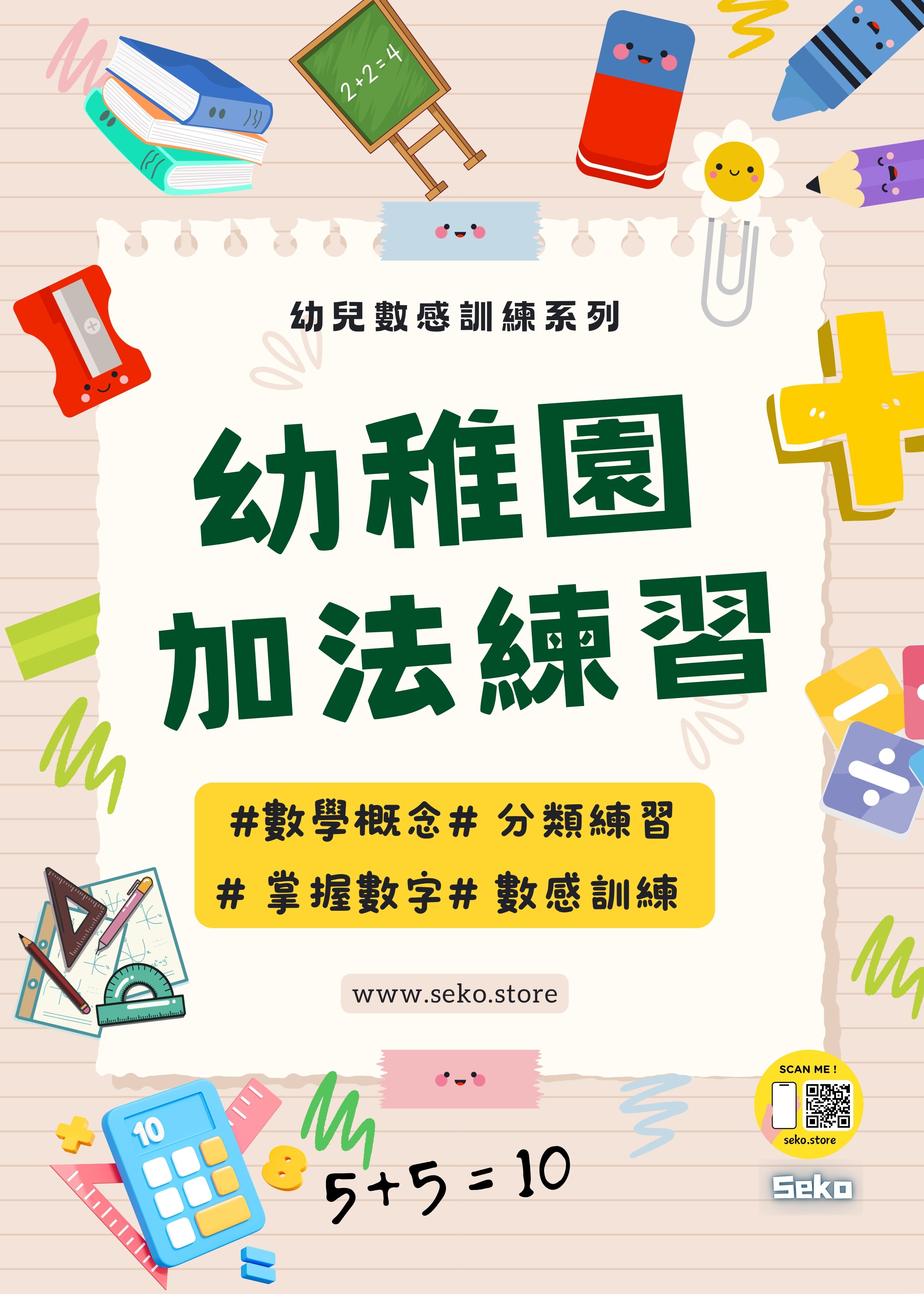 幼兒數感訓練系列