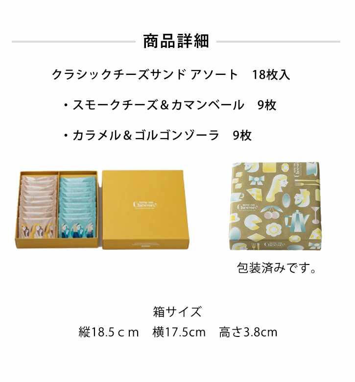 [訂購] [日本製] NOW ON CHEESE ｜ 焦糖&古岡左拉芝士曲奇 & 煙燻&金文拔芝士曲奇 （各9件入）｜ 18件入 ｜ 賞味期限：90-120日{TF2401009}