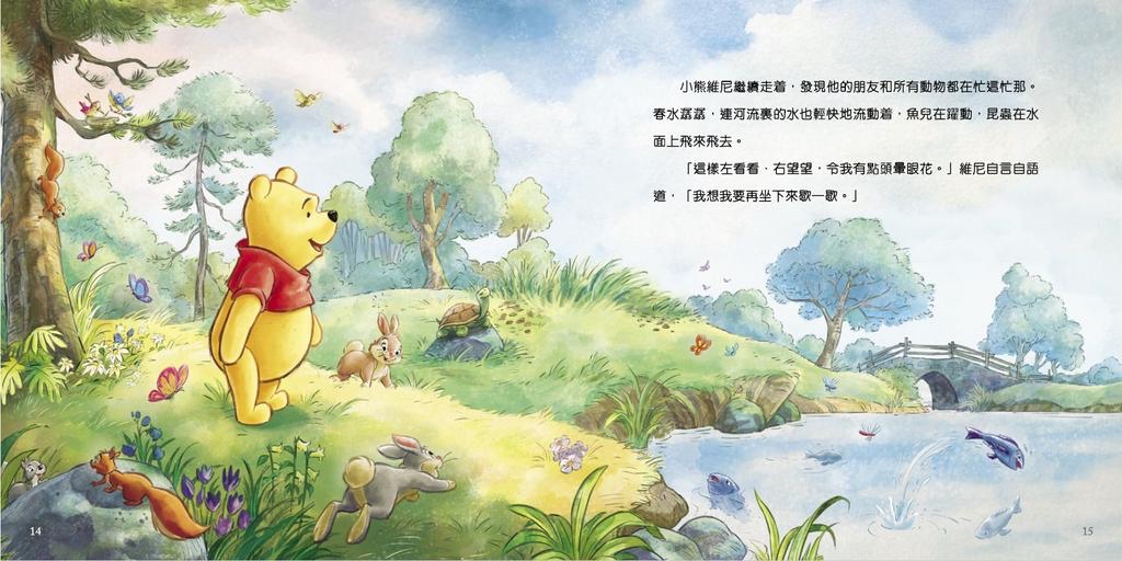 小熊維尼四季故事集