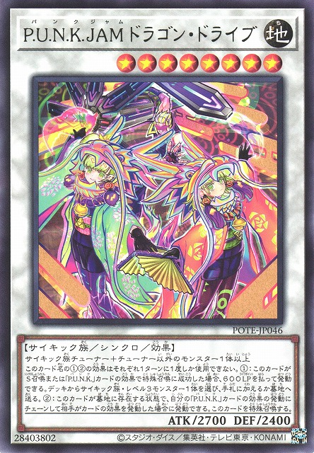 POTE-JP046 P.U.N.K. JAM 龍驅