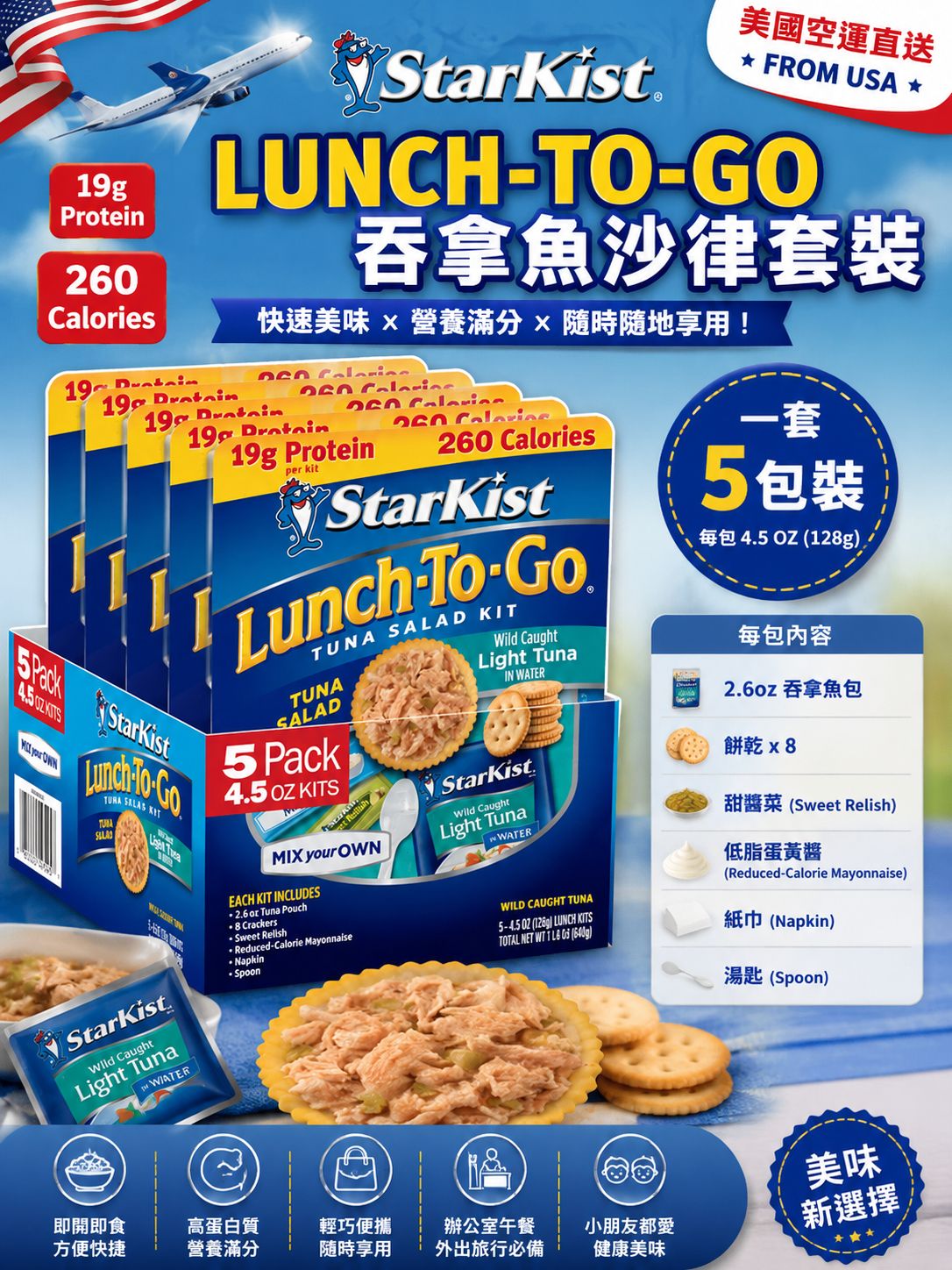  【預訂】美國 StarKist Lunch-To-Go 吞拿魚沙律5件套裝
