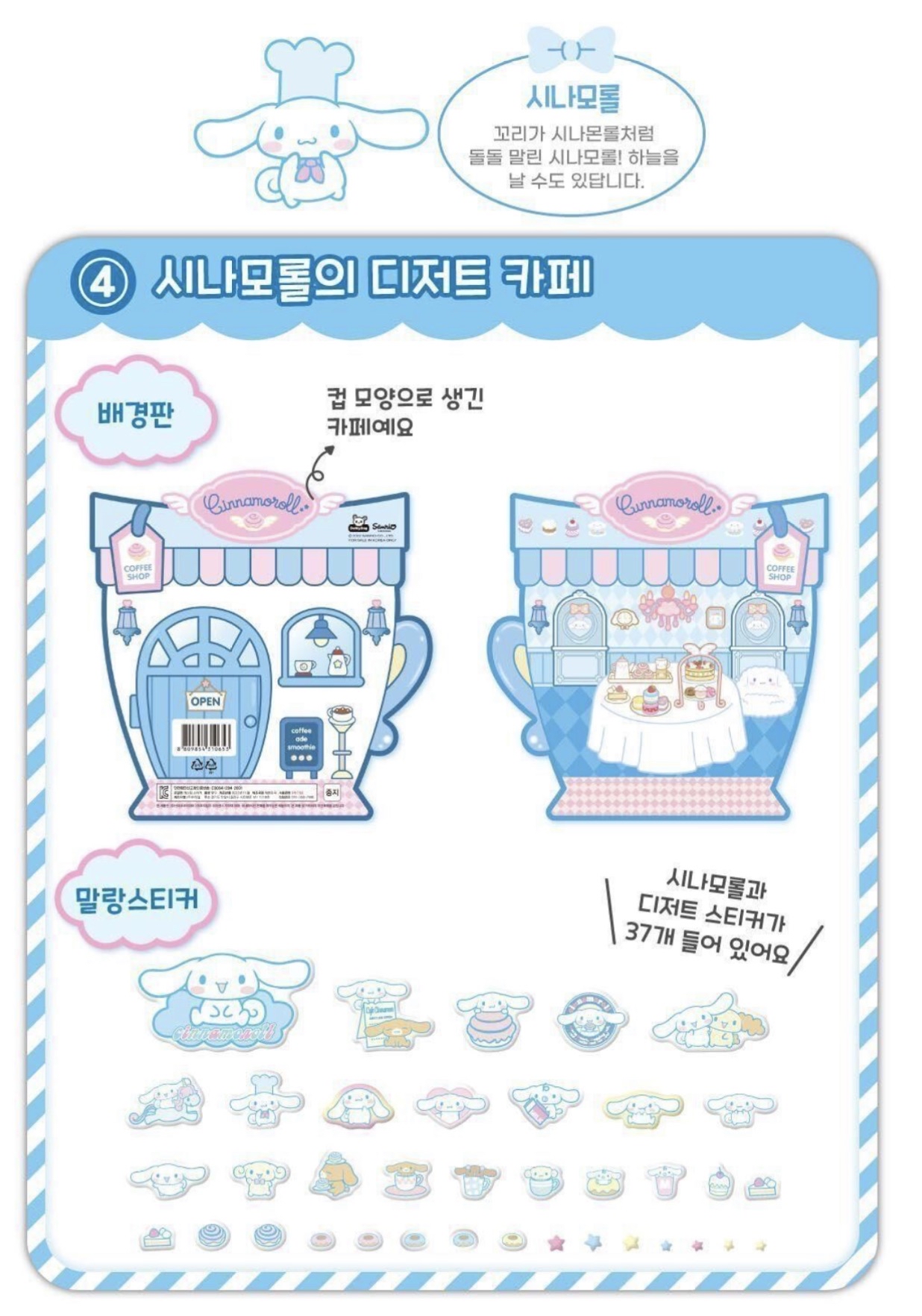 韓國🇰🇷 Sanrio 場景泡泡貼紙書