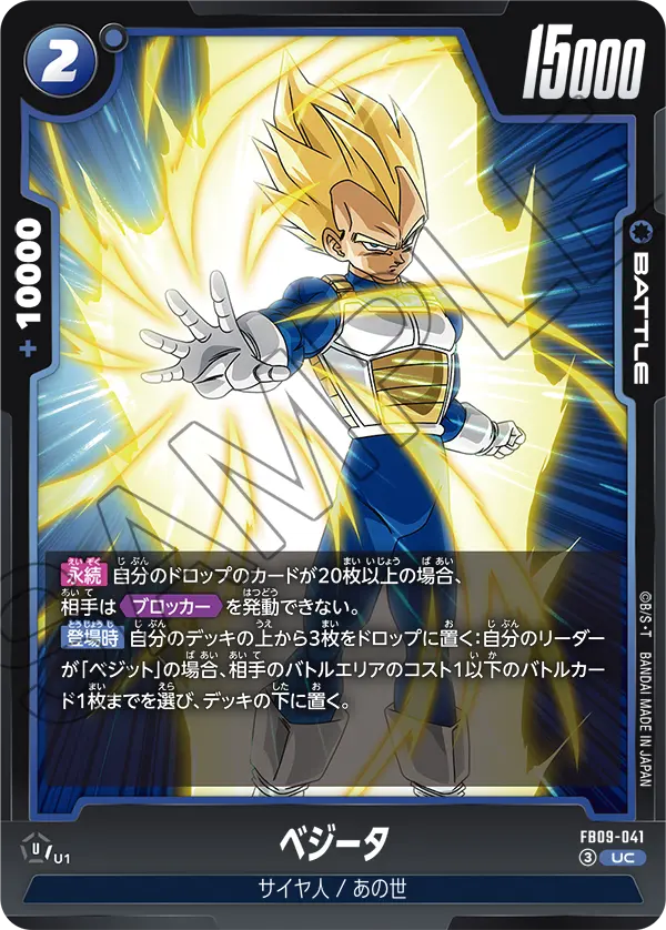 FB09-041 UC ベジータ