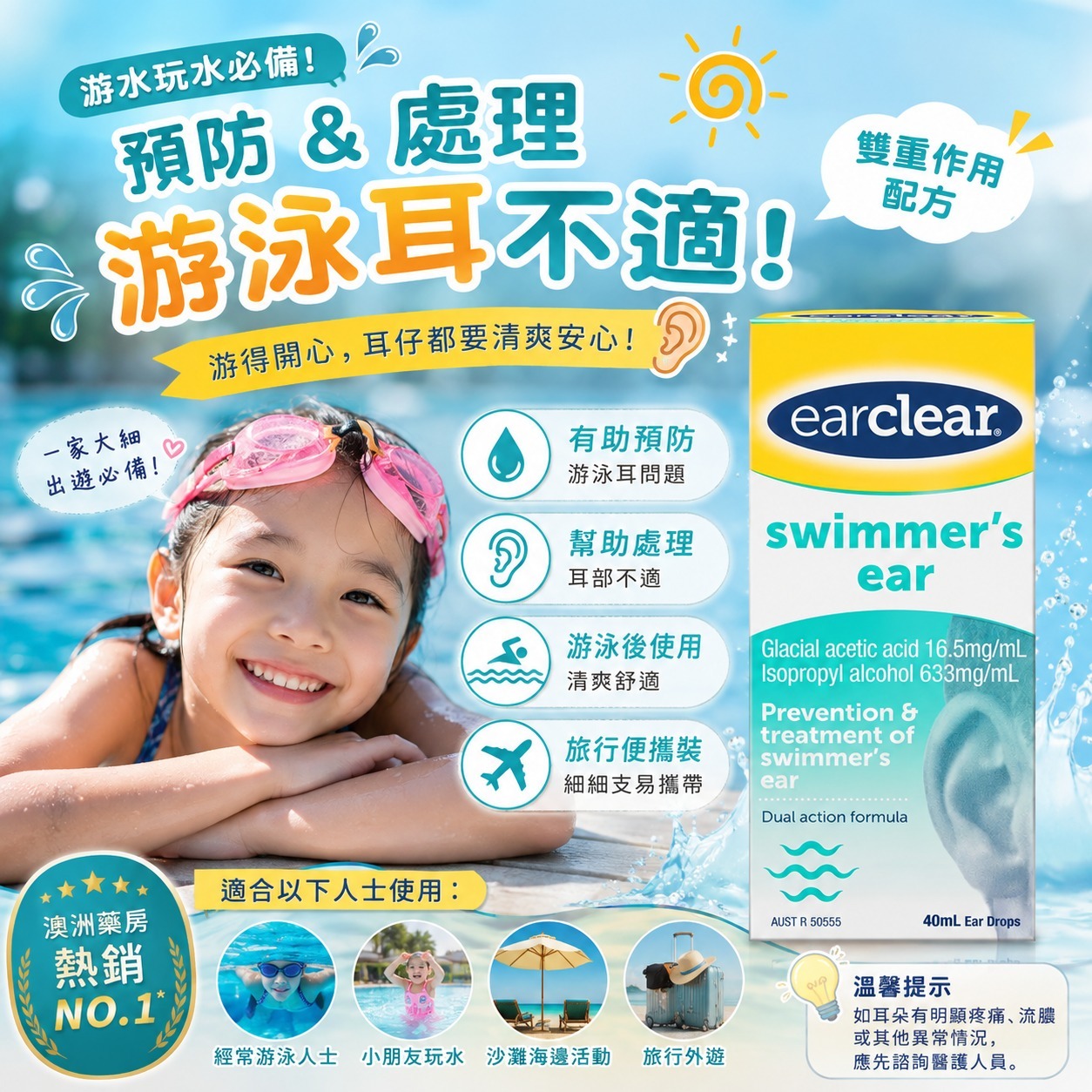 【預訂】澳洲 Earclear 游泳後耳滴液 40ml