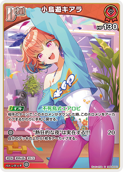 hBP08-041 小鳥遊キアラ C