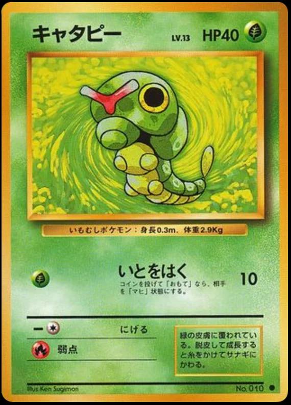 Caterpie #10 寄賣