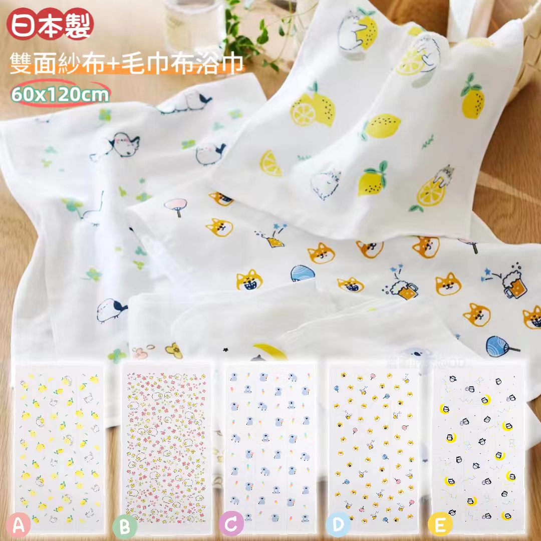 【日本製】可愛動物圖案 雙面紗布+毛巾布純棉浴巾 (60×120cm) — 柔軟、吸水、防噏味！