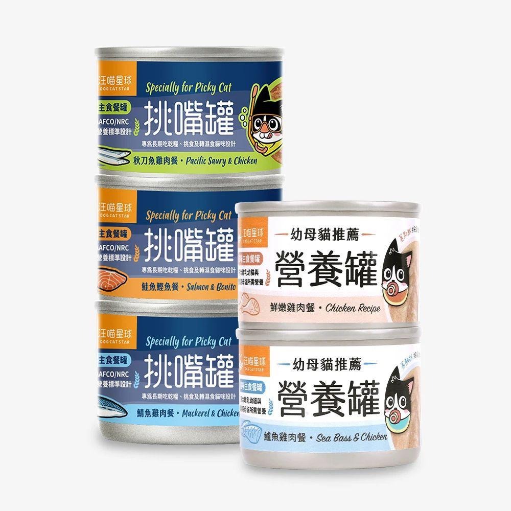 汪喵星球-貓主食罐｜迷你無膠早餐罐 55g(一箱24罐）