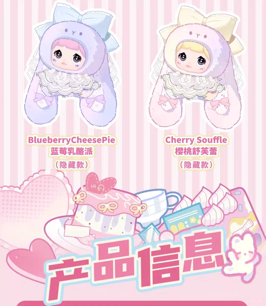 [Nommi V8 – 米寶甜心兔系列] 毛絨盲盒 | 件