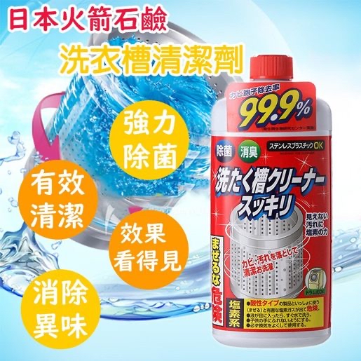 日本直送日本制  全自動洗衣機槽清潔劑 滾筒洗衣機清洗劑 洗衣機內槽消毒液 日本洗衣機清潔劑 除霉 除菌（新舊包裝隨機發貨） 550g