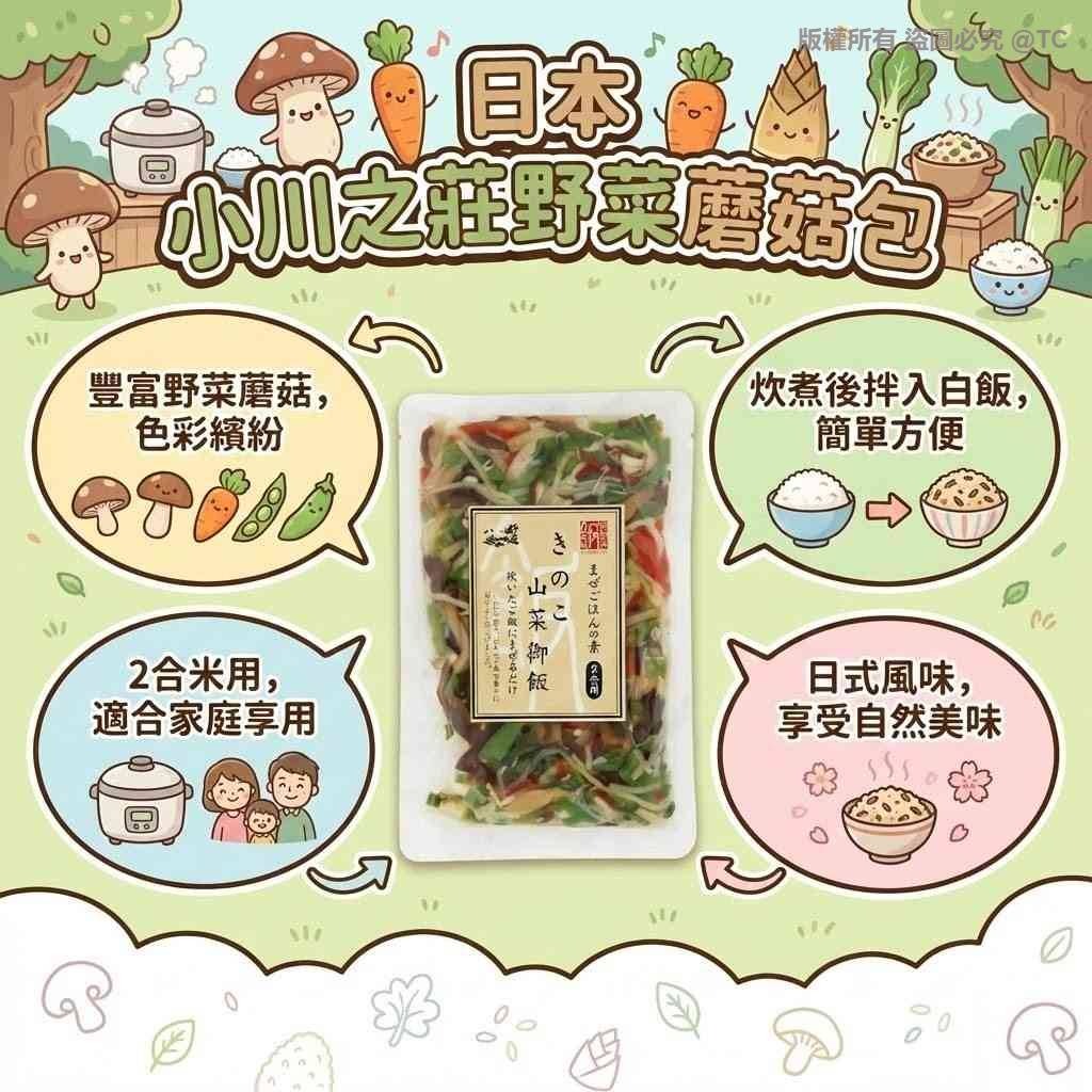 小川之莊野菜蘑菇包 110g - 04260112