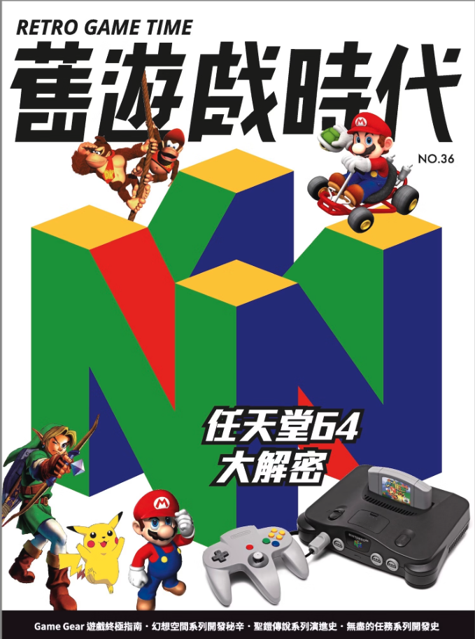 舊遊戲時代【第36期】