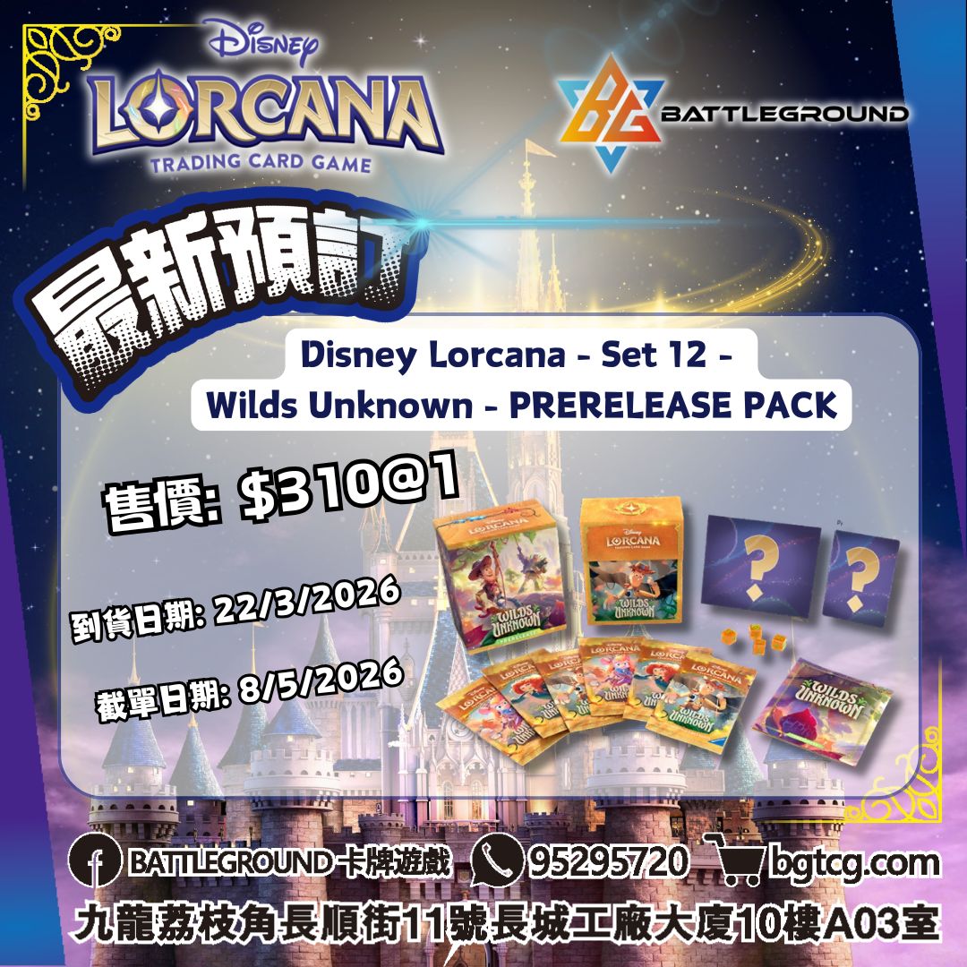 [Lorcana] Set 12 - Wilds Unknown - PRERELEASE PACK Pre-Order (Release Date: 8/5/2026)