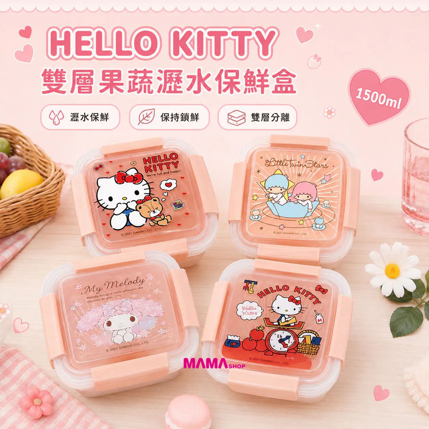 台灣直送 Sanrio 雙層果蔬瀝水籃保鮮盒