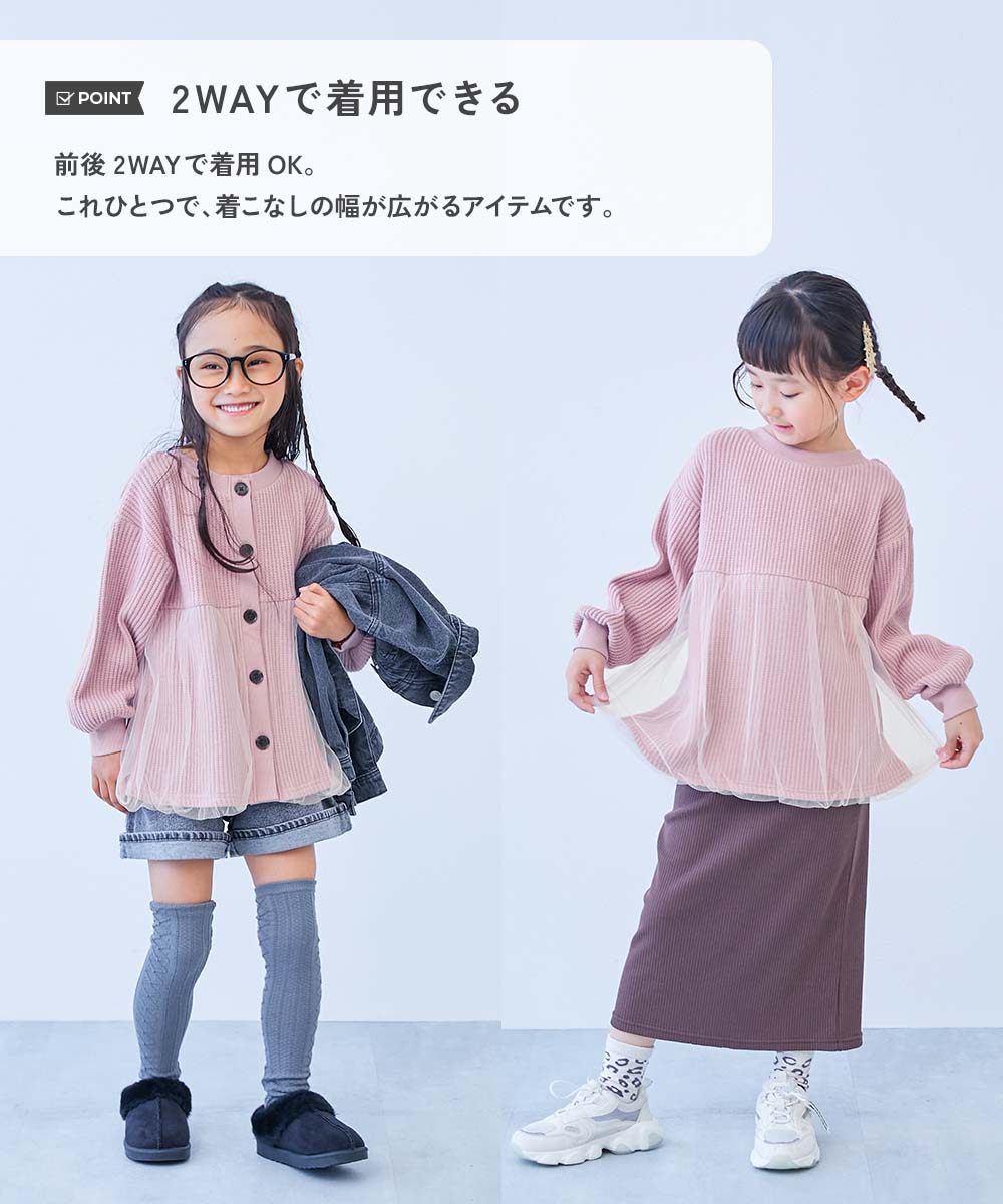 🆕【⭐訂購⭐】 🇯🇵日本直送 🌀彈性 華夫格針織 薄紗邊 雙面設計 外套/上衣［3款選］🌀[ELHA-0084][260924]
