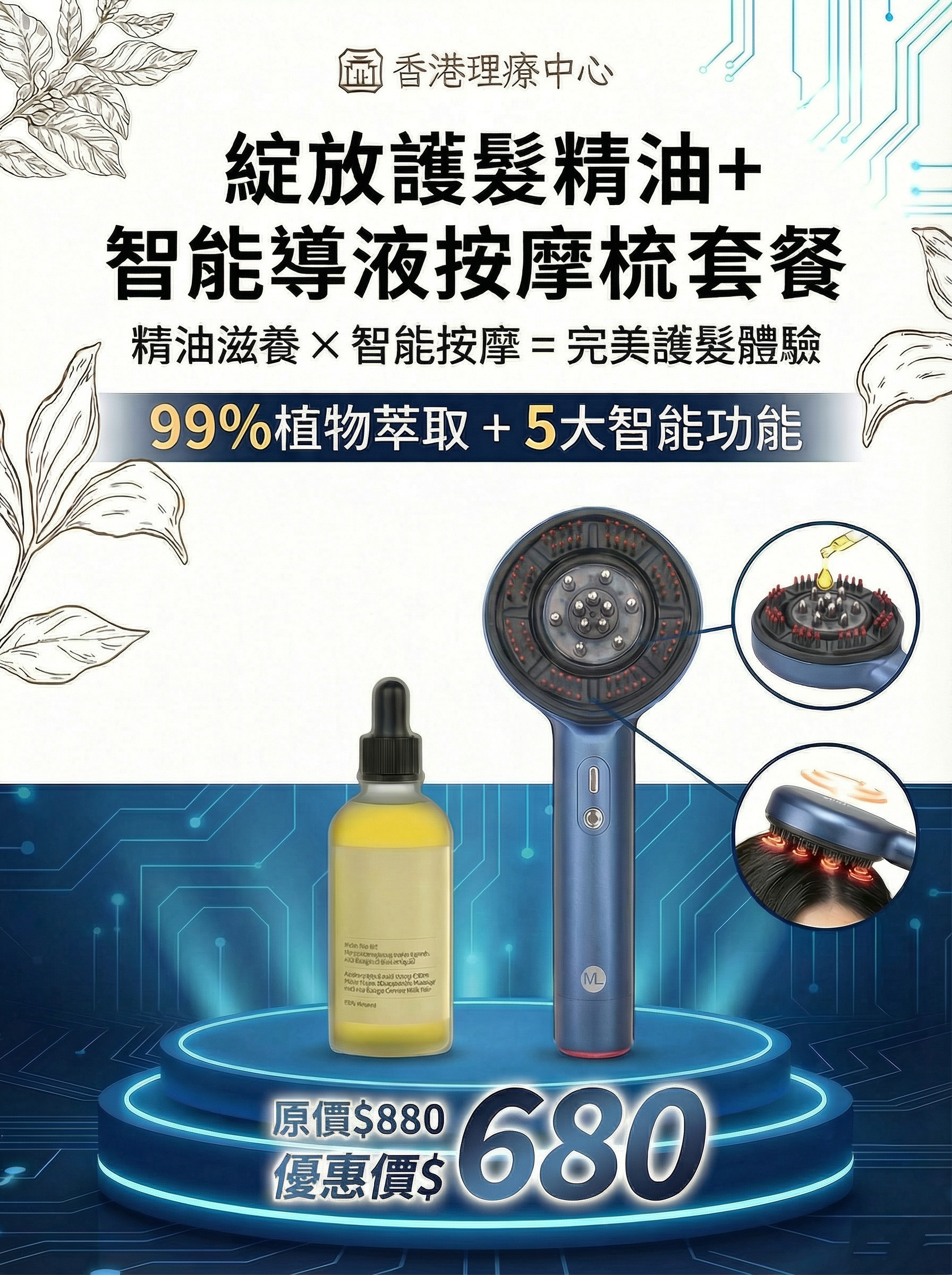 智慧導液按摩梳