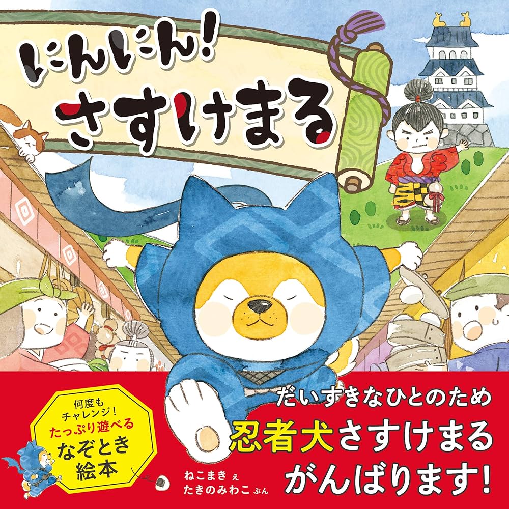 忍者犬繪本