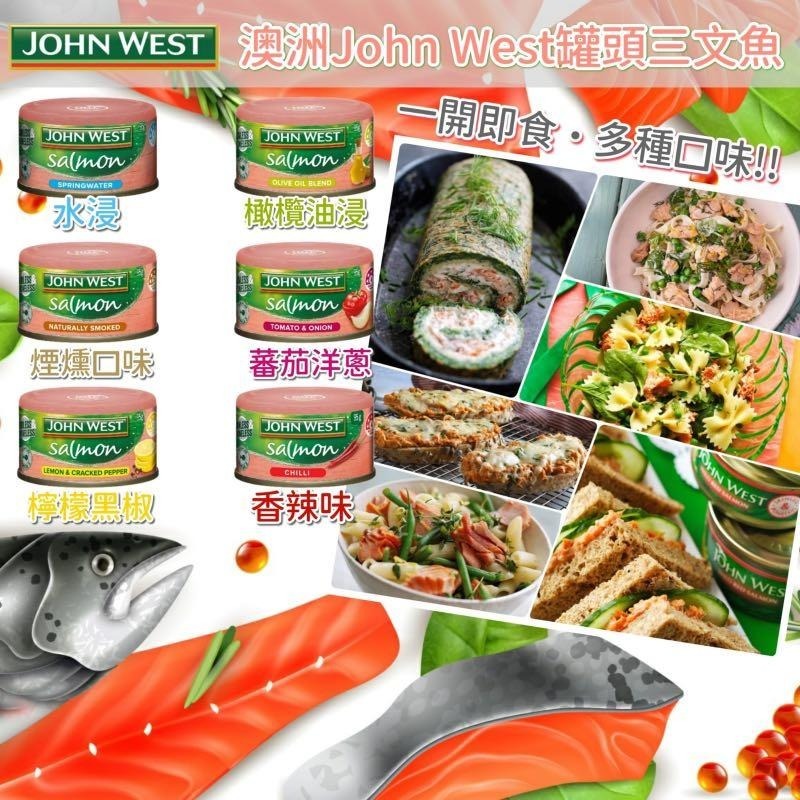 【預訂】澳洲 John West 罐頭三文魚 95g