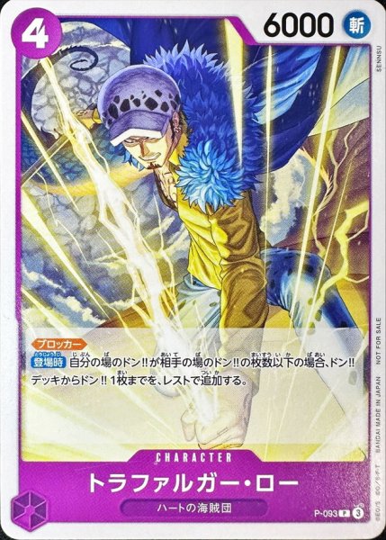 P トラファルガー・ロー P-093