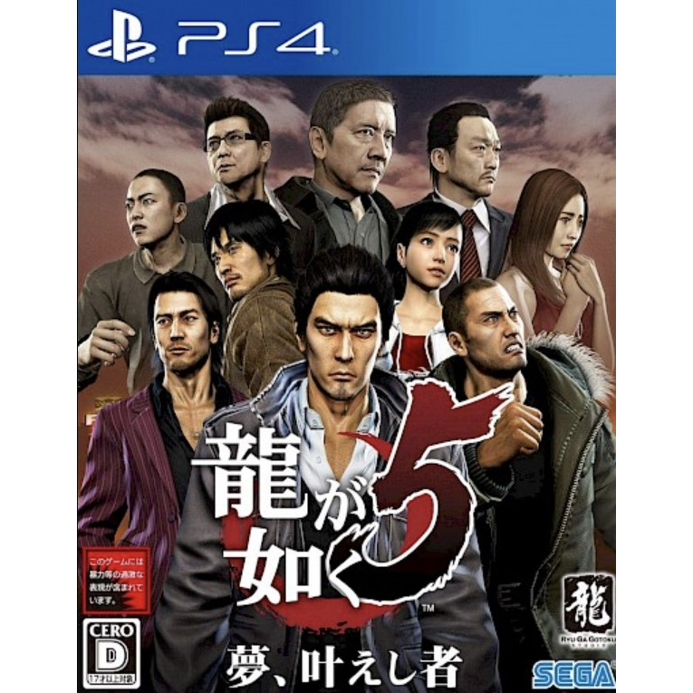 (🔥FLASH SALE🔥) Yakuza 5 Remastered Full Game (PS4 & PS5) Digital Download