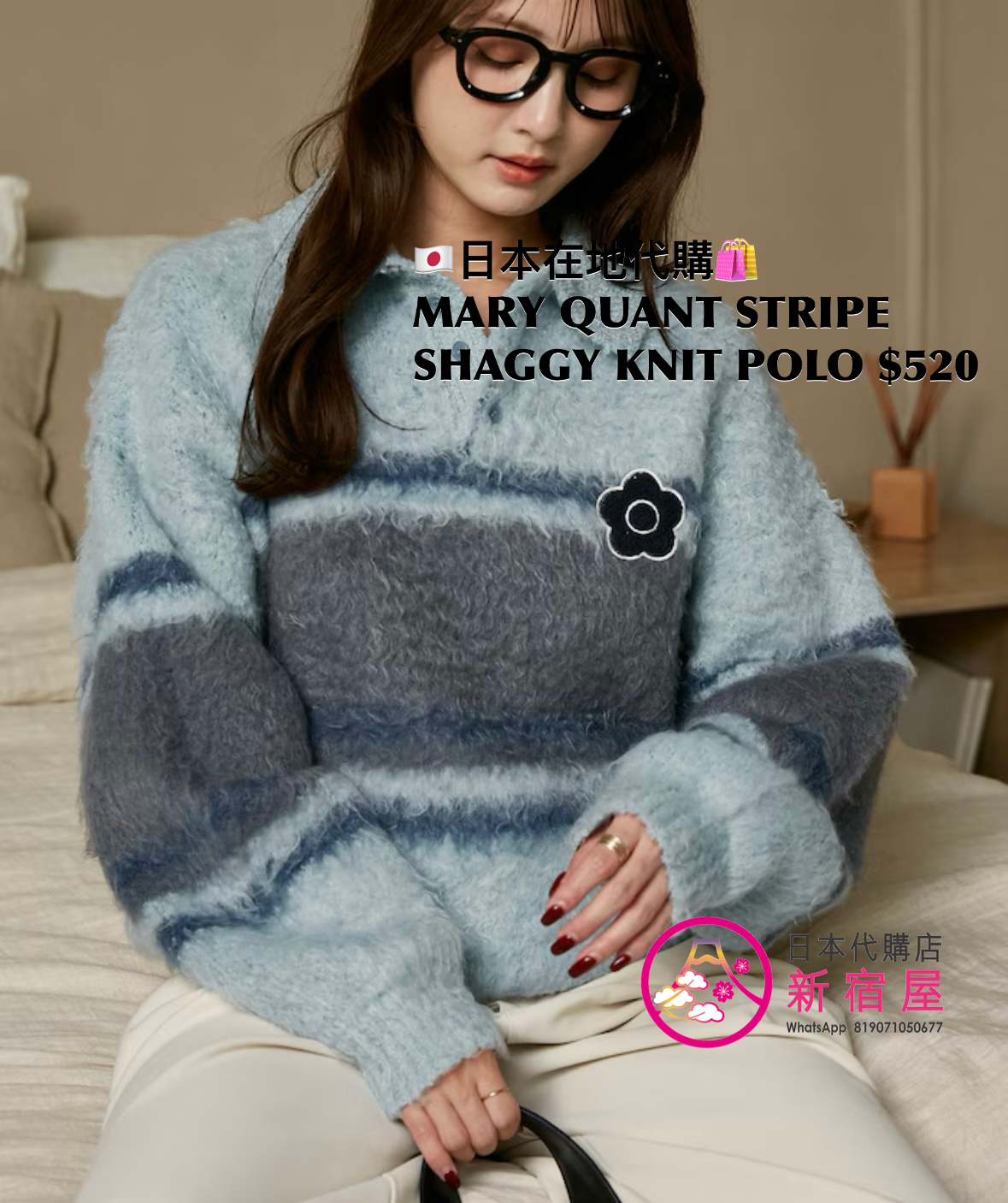 MARY QUANT STRIPE SHAGGY KNIT POLO