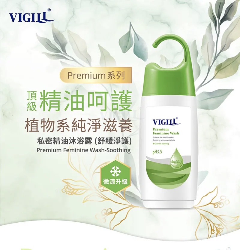VIGILL 私密護理液 (舒緩淨護精油) 180ml (最佳使用日期:2027年11月10日)
