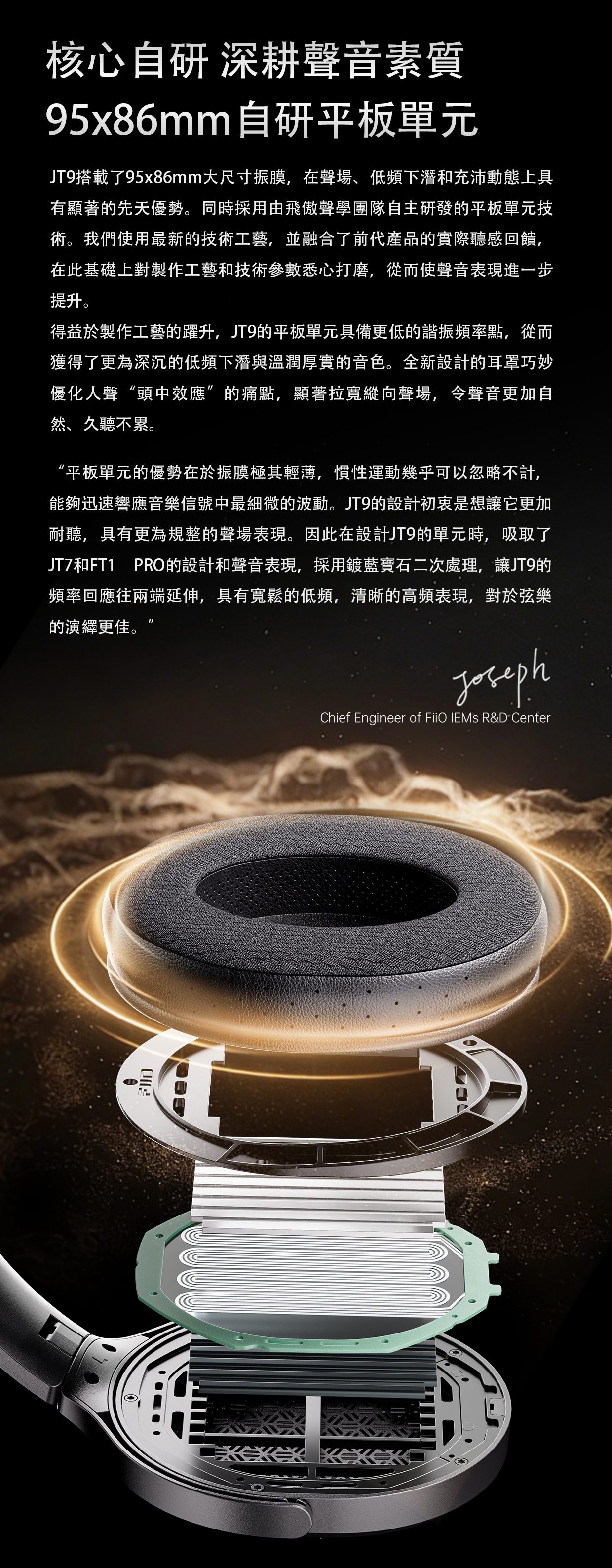 開放式平板頭戴耳機 ~ FiiO Jade Audio JT9