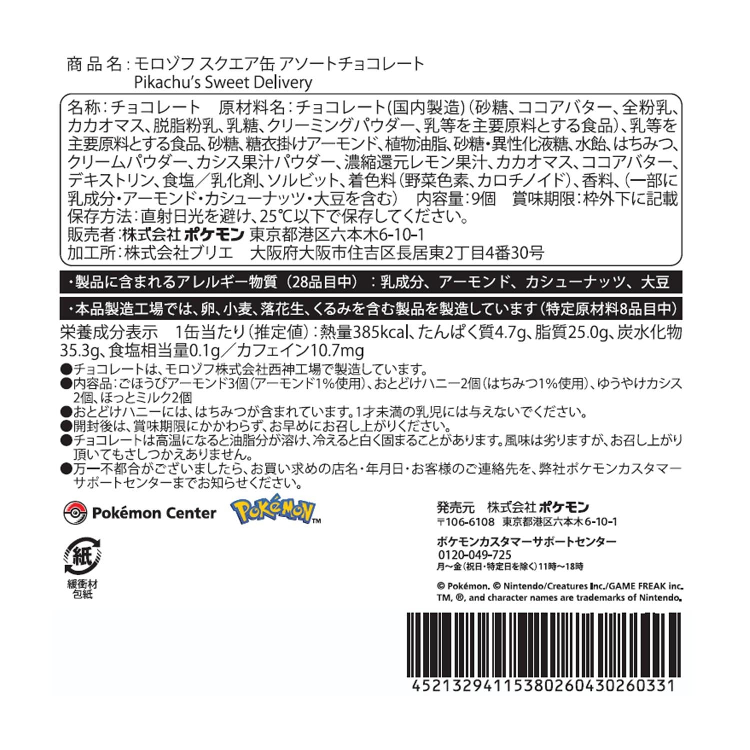 Pokemon Center 2026 モロゾフ スクエア缶 アソートチョコレート Pikachu’s Sweet Delivery 朱古力 9個入 - 01260357
