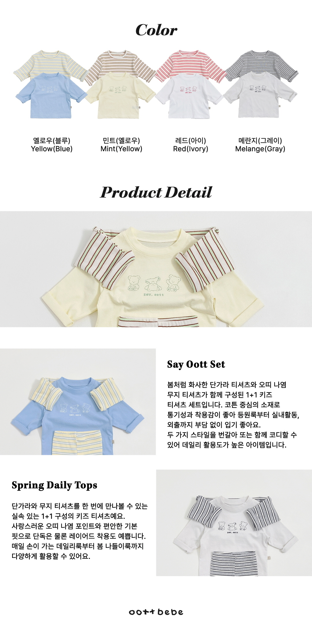 🇰🇷Oottbebe 1+1 tee set