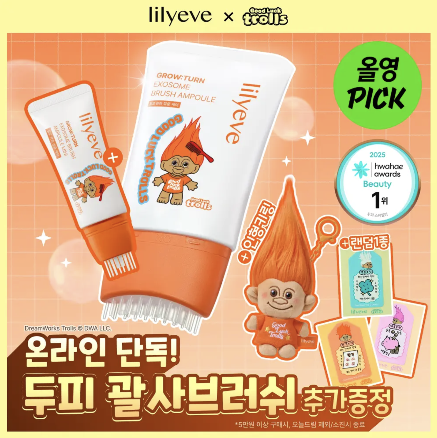 韓國 Lilyeve X Good Luck Trolls 外泌體 防脫育髮 安瓶精華 130ml + 30ml ｜Grow Turn Exosome Brush Ampoule