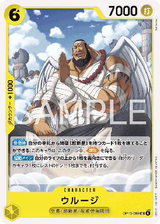 One Piece TCG Card Game - Op15-099 (UC) Urouge