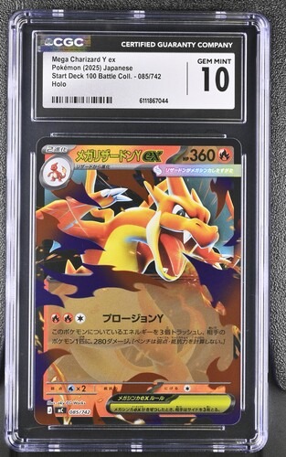CGC 10 (閃) メガリザードンYex(ミラー)【-】{085/742} [MC]