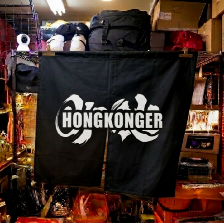 HONGKONGER Partition Curtain - 門簾掛布（可訂製尺寸）