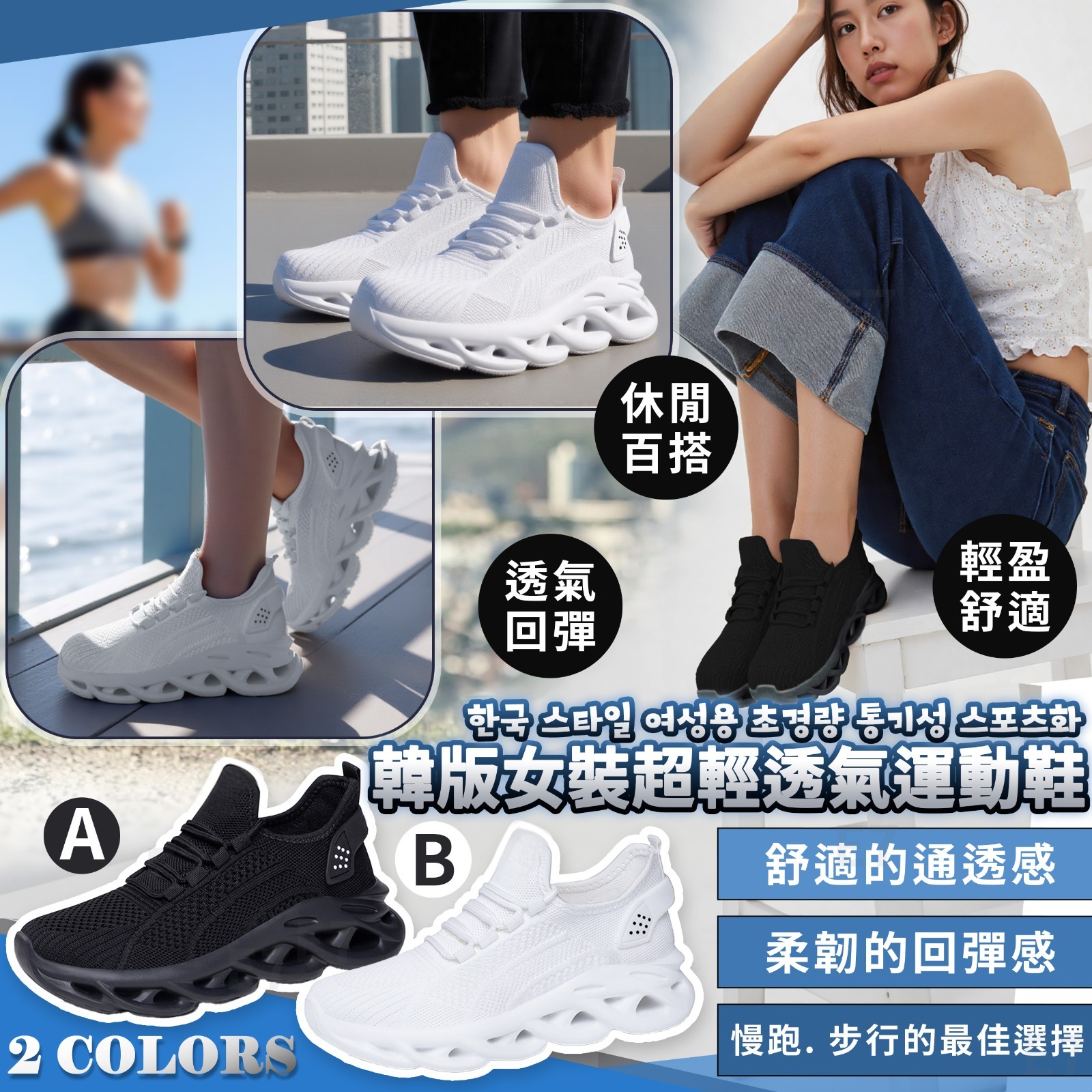 韓版女裝超輕透氣運動鞋-預計6月底到貨