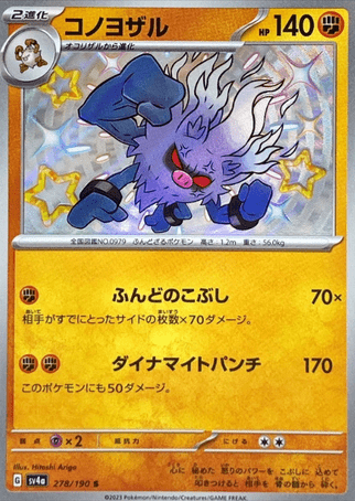 Pokemon TCG Japanese Version - Annihilape-278/190
