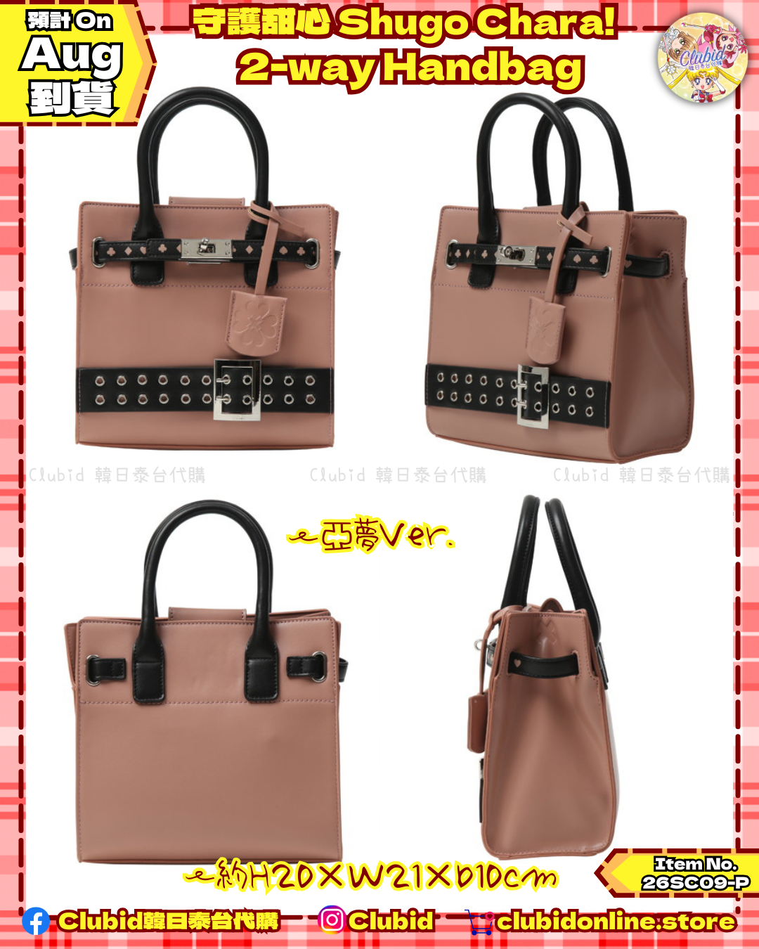 《Early Bird》守護甜心 Shugo Chara！2-way Handbag (26SC09-P)