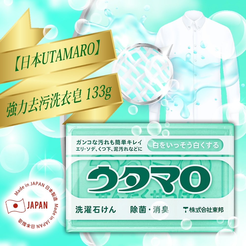 日本直送現貨  東邦植物性強力去污梘 133g一套兩件
