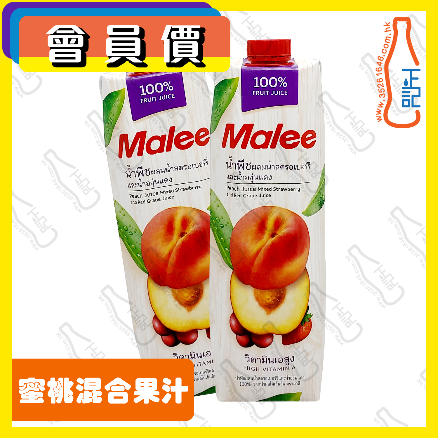 ==(會員價) Malee 蜜桃混合果汁 1000ml x【2包】 /份