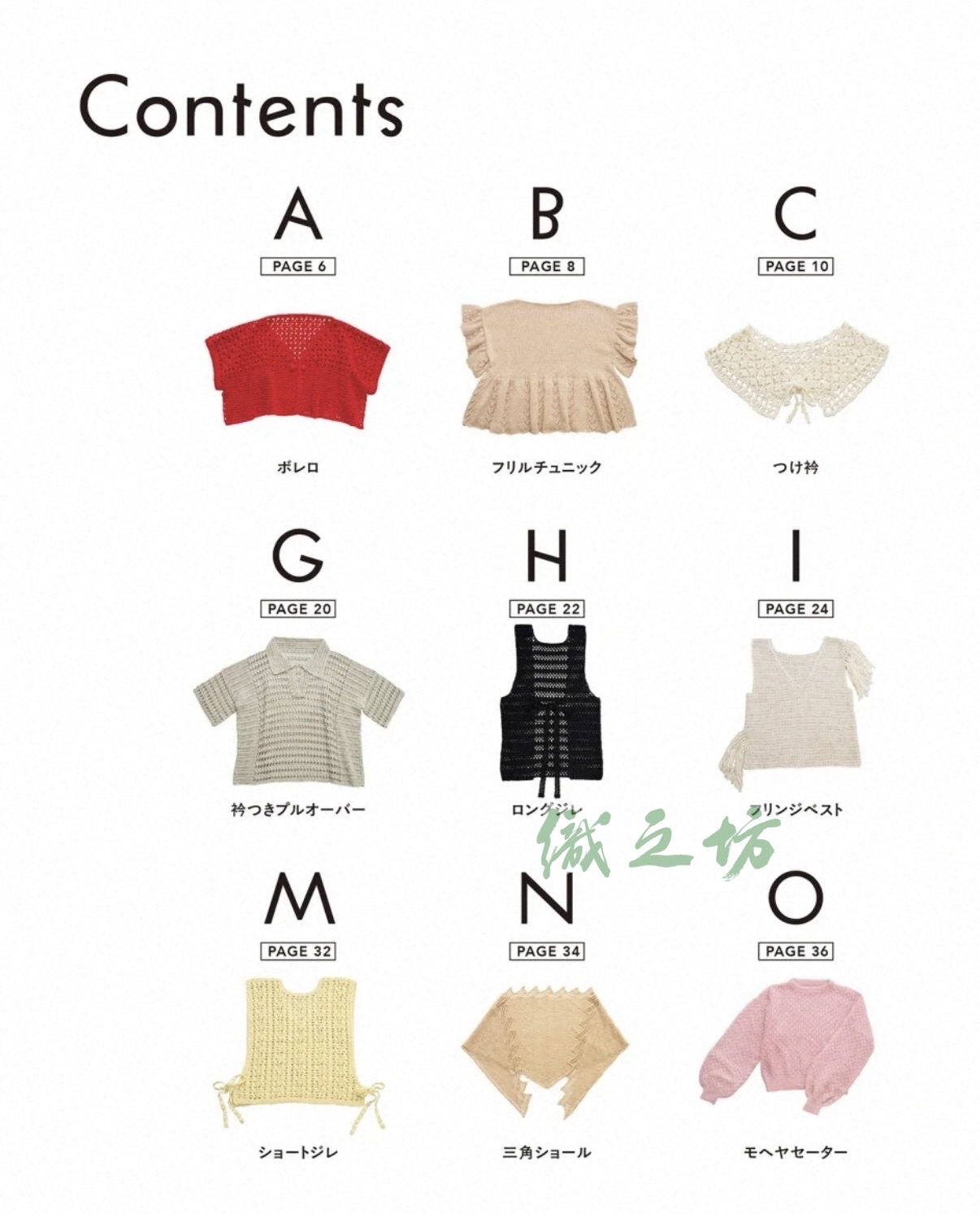 3482 適合春夏秋季的手工編織服裝和配件