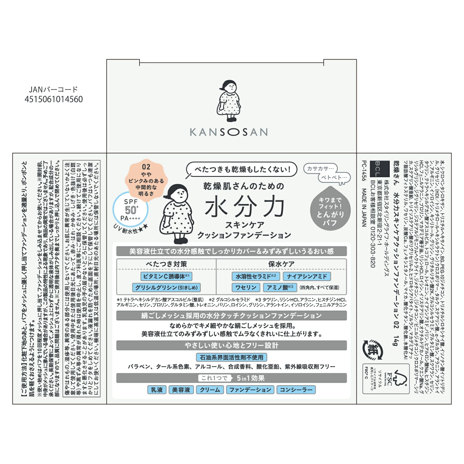 日本BCL氣墊粉底｜強效水潤保濕 SPF50+ PA++++ ｜ Kansosan Skincare Moisture Cushion Foundation SPF50+PA++++ 