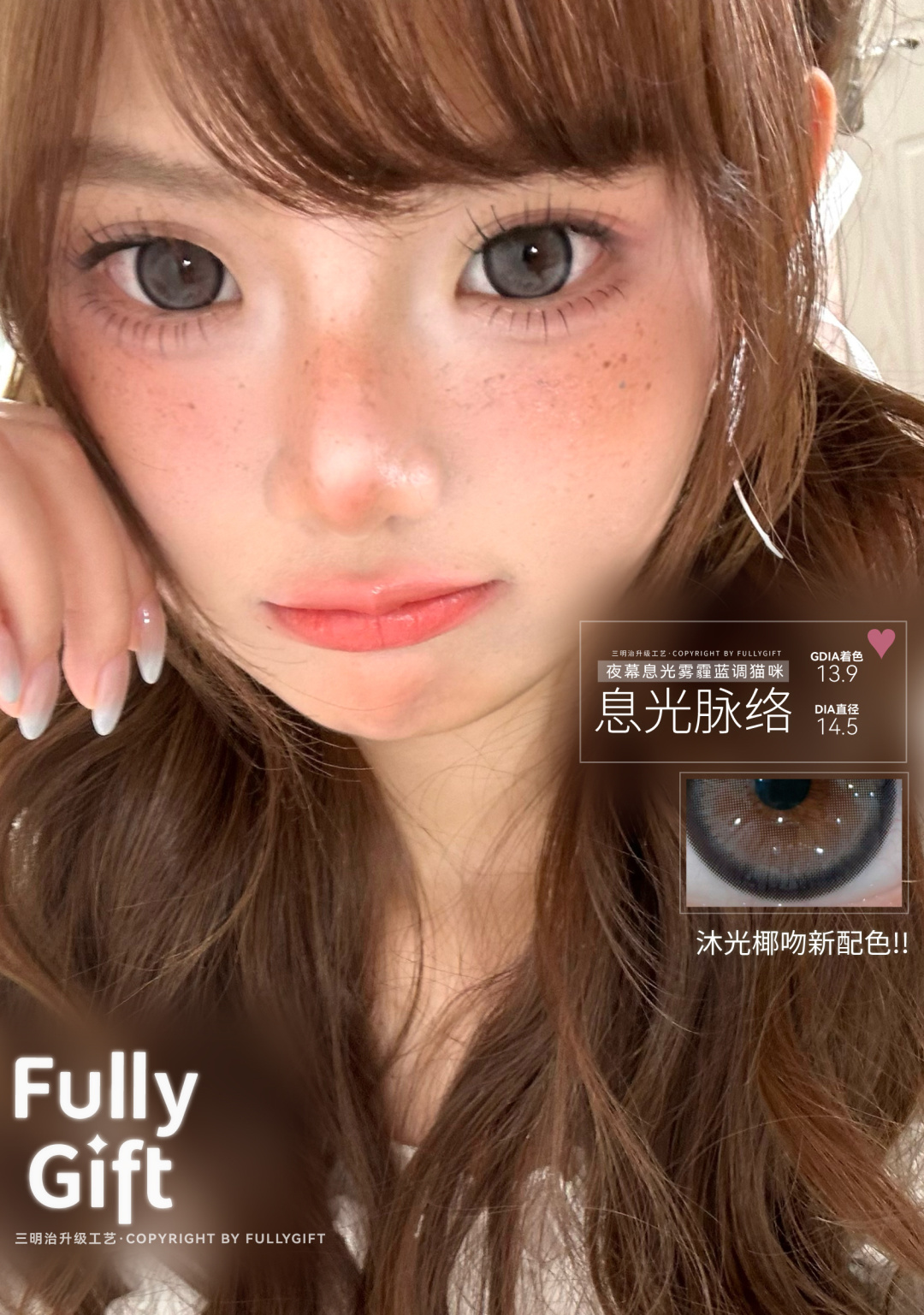 Fullygift 日拋 息光脉絡/沐光椰吻