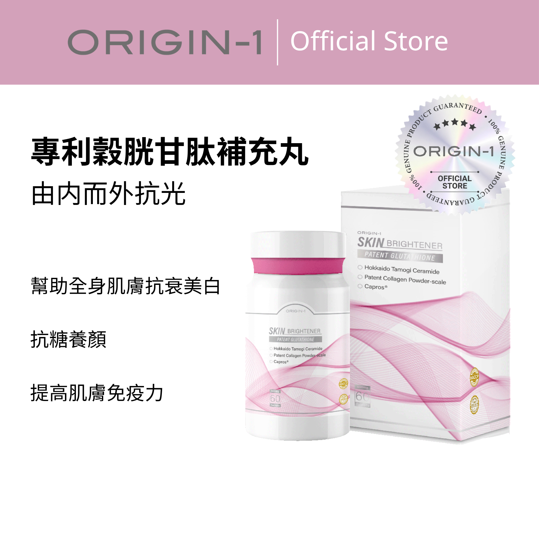 ORIGIN-1 NMN 專利穀胱甘肽補充丸 - OR305 60 capsules