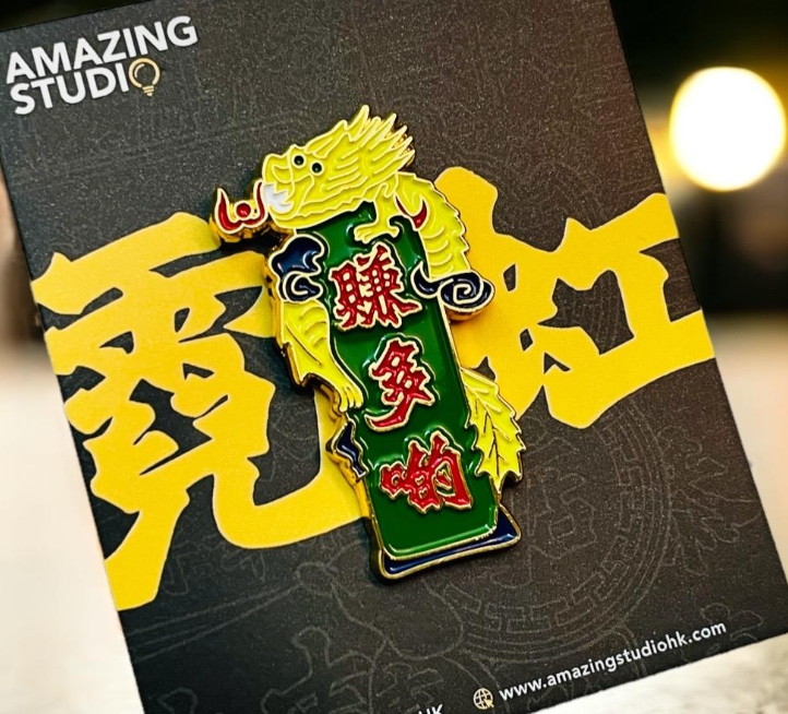 Amazing Studio金屬徽章 - 賺多啲