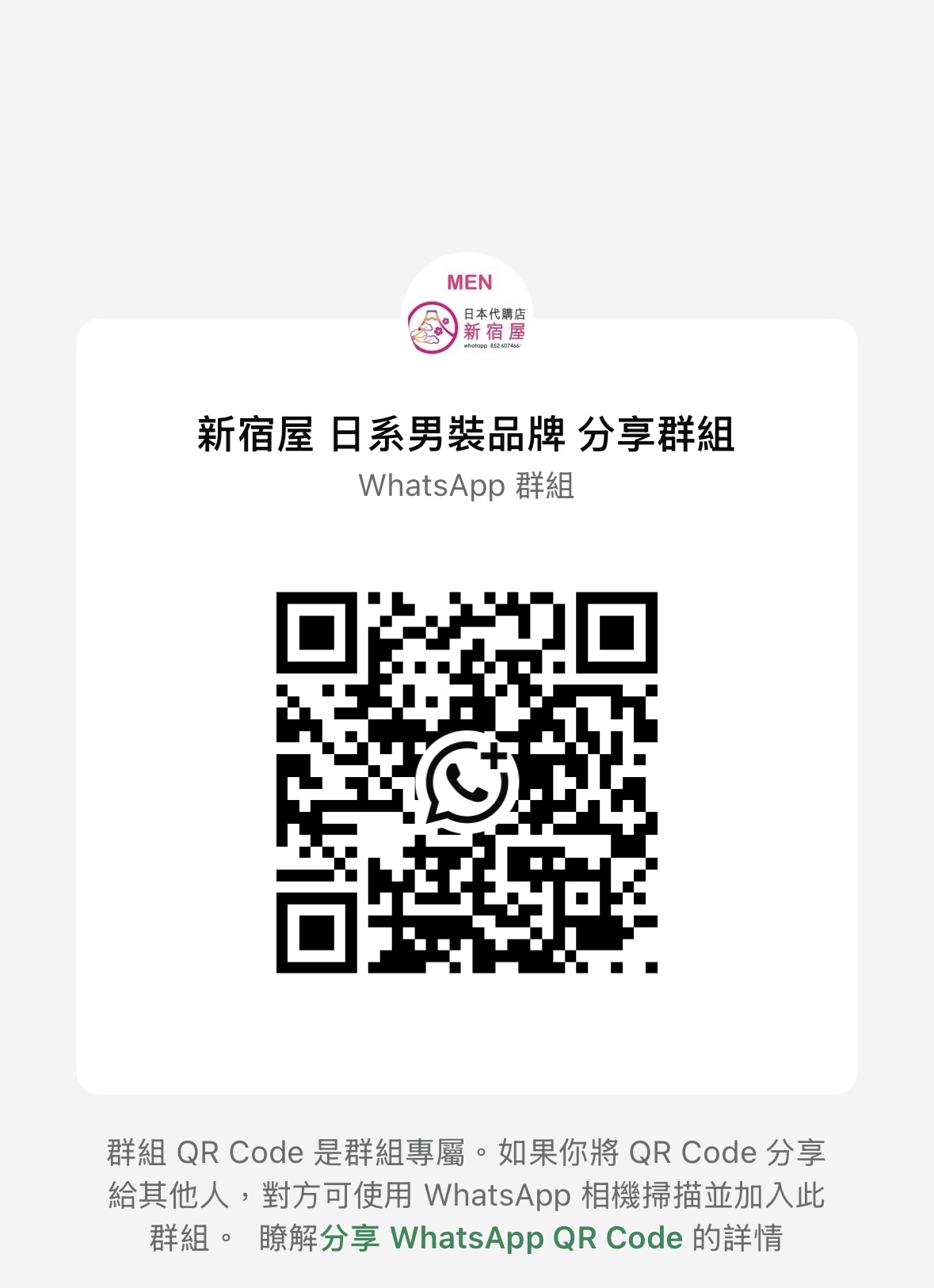 新宿屋 日系男裝品牌 分享群組