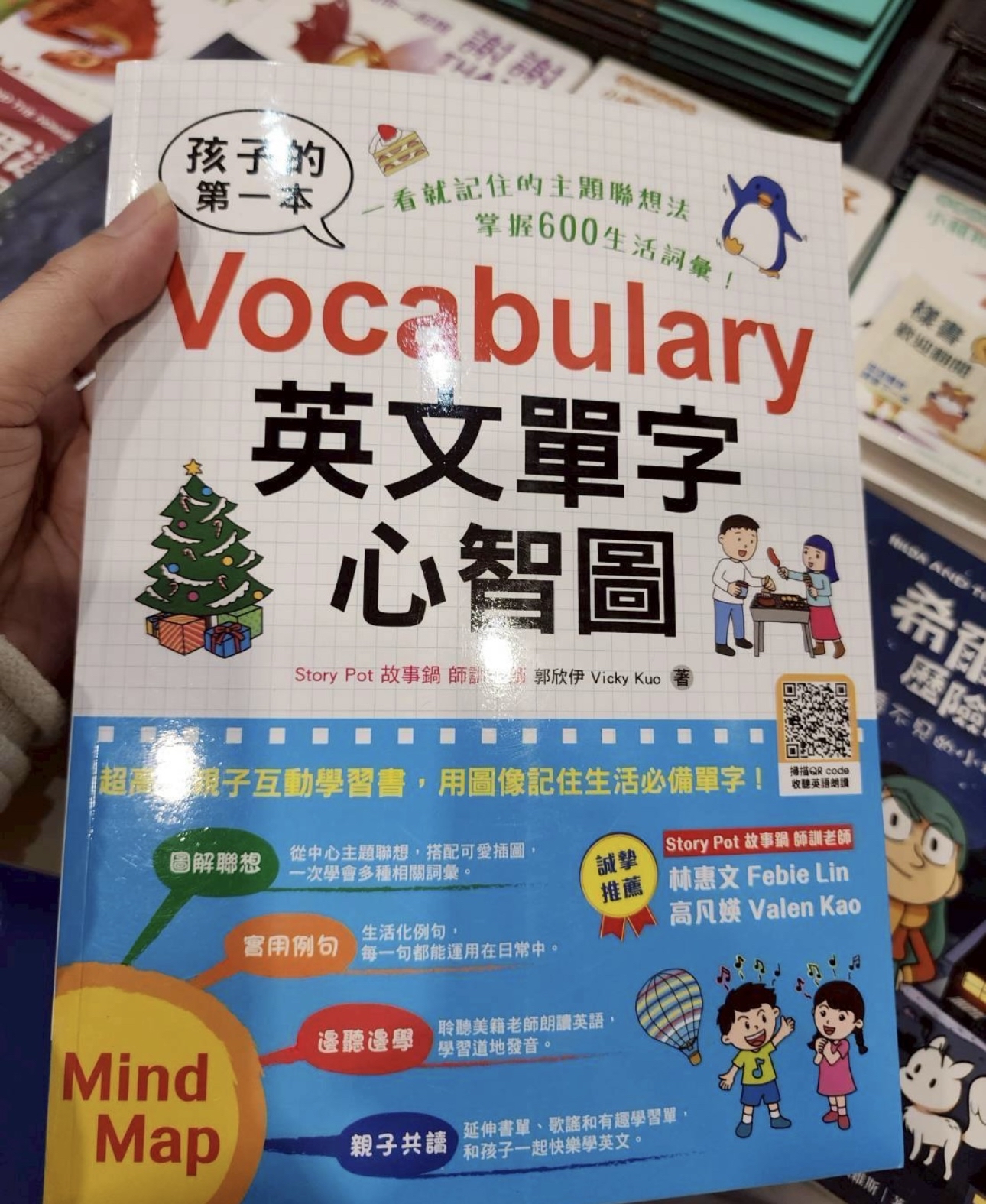 🔸預購現貨🔸孩子的第一本Vocabulary英文單字心智圖
