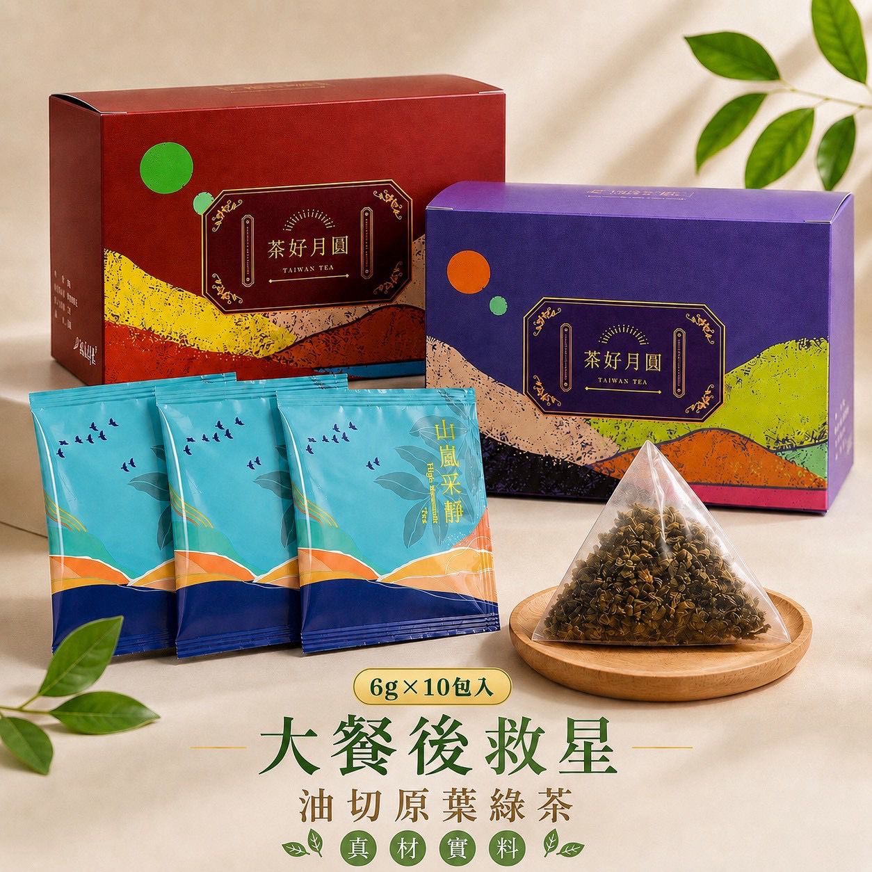 【預訂】台灣油切原葉禮盒 (1盒10包)