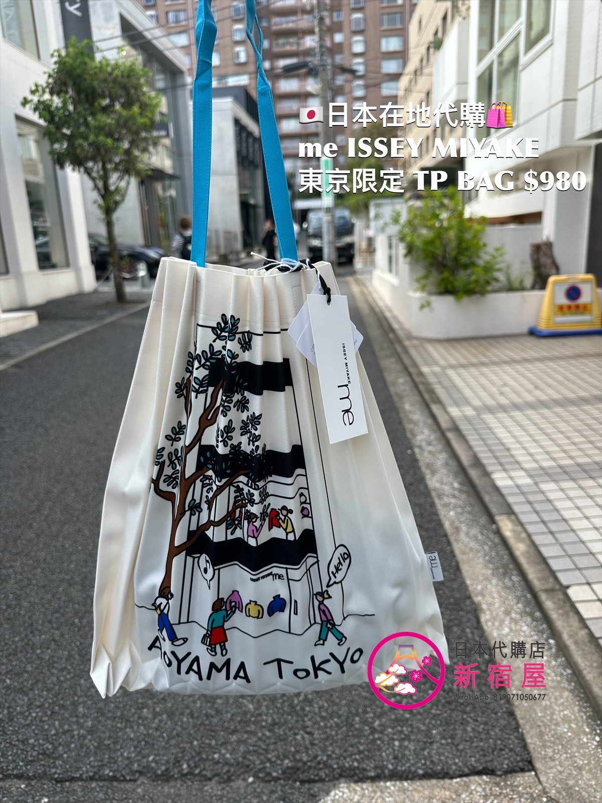 me ISSEY MIYAKE 東京限定TRUNK PLEATS BAG