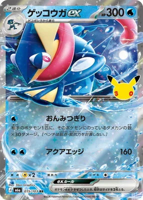 [M6a]ゲッコウガex{015/103}
